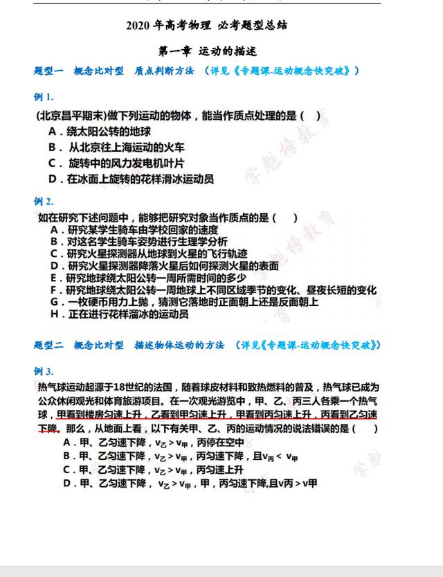 [物理]重磅！2020物理必考题型总结（更新版）考向分析，助你轻松提分
