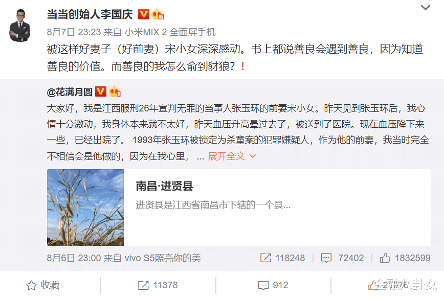 金融八卦女|当着法官面威胁杀妻，李国庆开了一个最坏的头