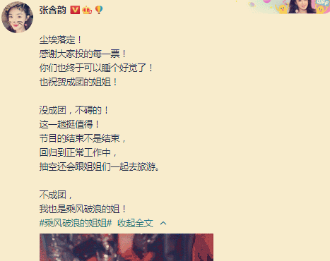 信条|张含韵错失成团位发感慨时，谁注意第一个评论的是谁？我没看错吧