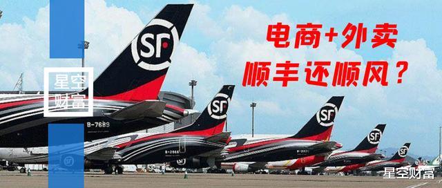 顺丰速运|电商+外卖，顺丰是否还顺风？