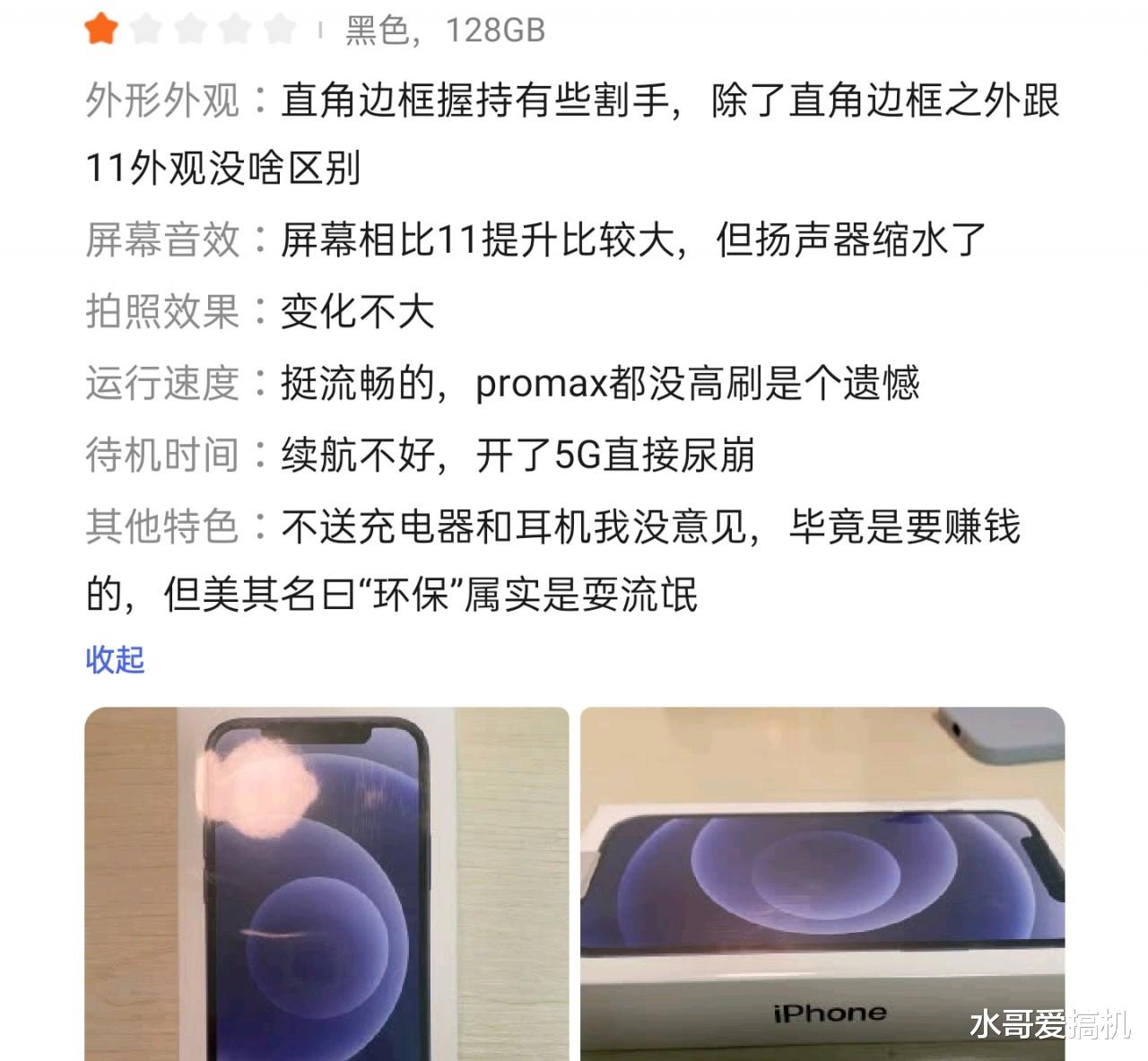 iphone12|iPhone12差评出炉：骨子里是华为的血？