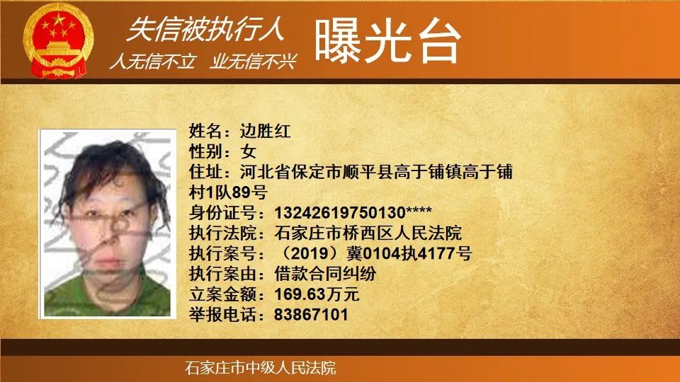 『石家庄』石家庄市实名曝光！这131人将处处受限→