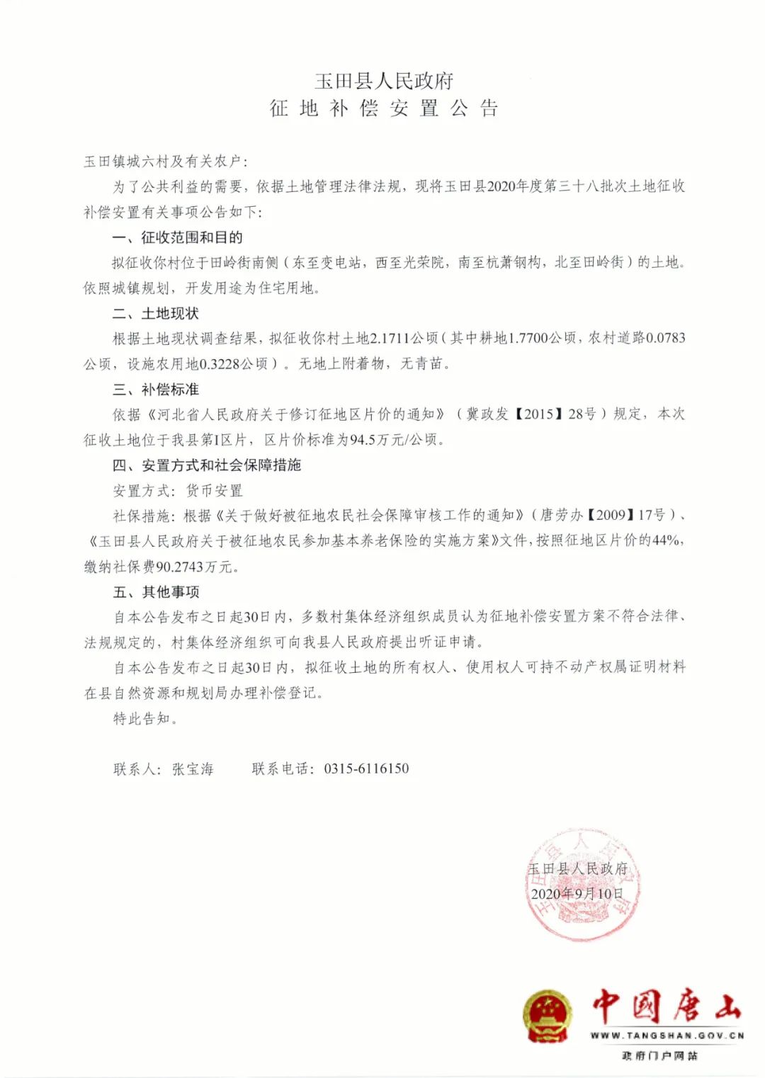 唐山发布|征地!涉及唐山14个村庄!有你家吗?