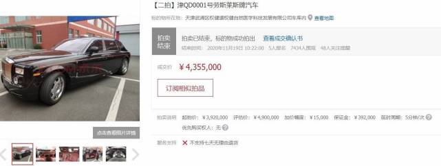 勞斯萊斯|前權(quán)健老板勞斯萊斯座駕被拍賣！成交價(jià)435萬(wàn)元，曾是病號(hào)老總所贈(zèng)