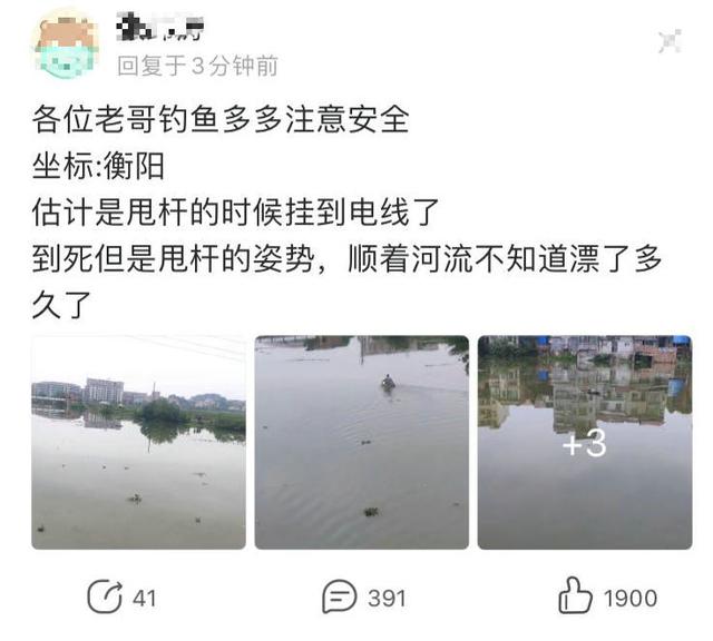 鲤鱼|衡阳一钓鱼人水中被捞起，似垂钓触电，最后还保持挥杆姿势