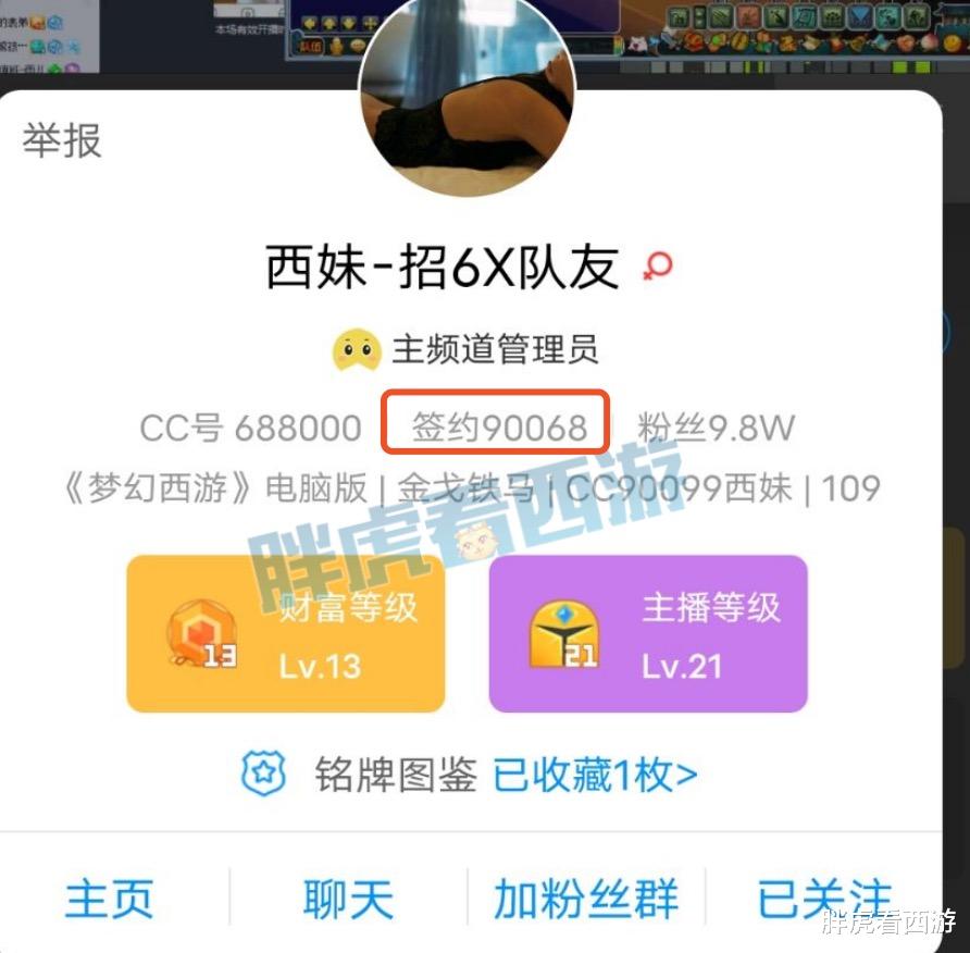 西游|梦幻西游:西妹妹签约90068,原因是看中了公会人气!