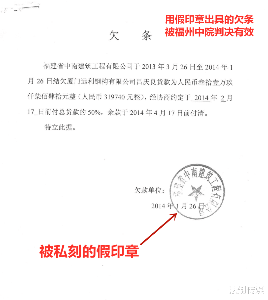 法制传媒|用假公章打欠条获法院支持 福建高院纠错长路漫漫