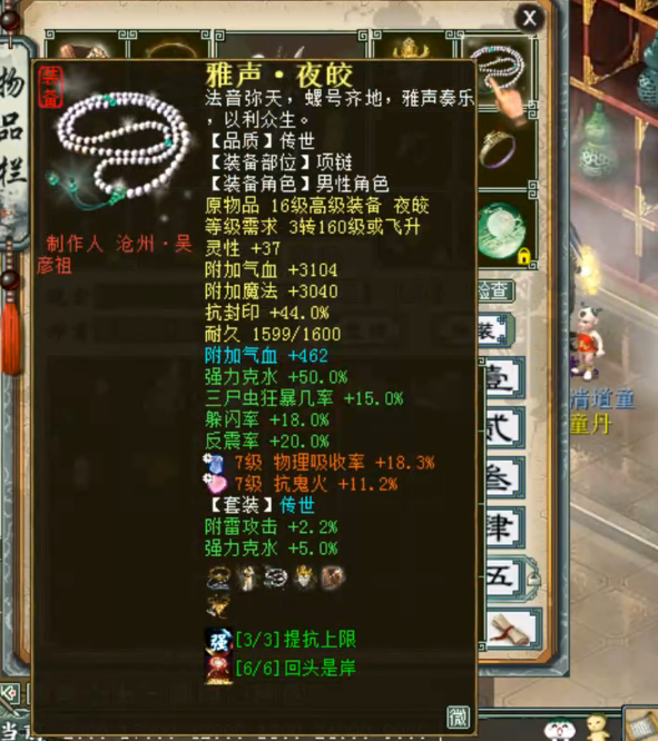 『大话西游2』大话西游2：高克水三尸男鬼，护身符感觉比仙器还贵