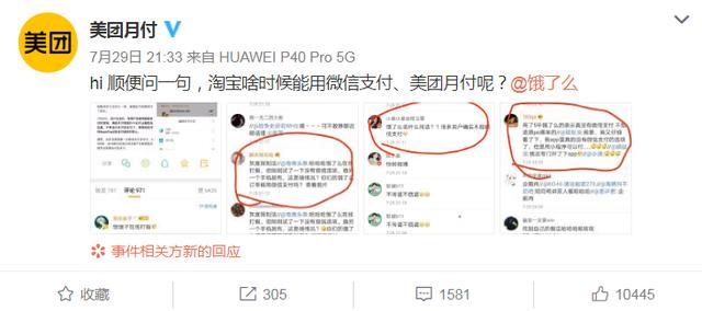 美团|美团取消支付宝接口？王兴一句话引争议，网友：已卸载