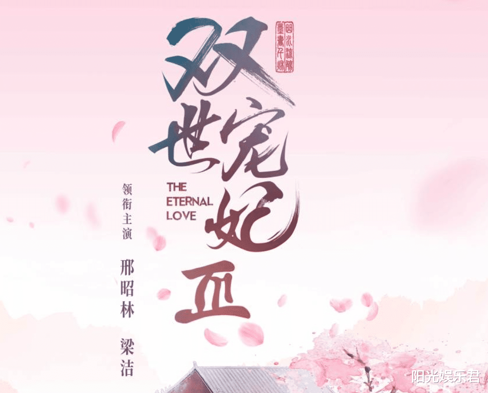 【双世宠妃第三部】《双世宠妃3》开机，原班人马出演，我却发现了《陈芊芊》中的她