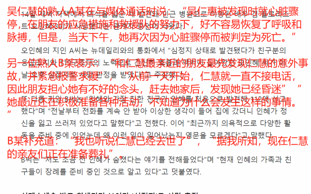 吴仁惠|韩国女星吴仁惠在家中自杀，送医后死亡，两天前和友人看话剧