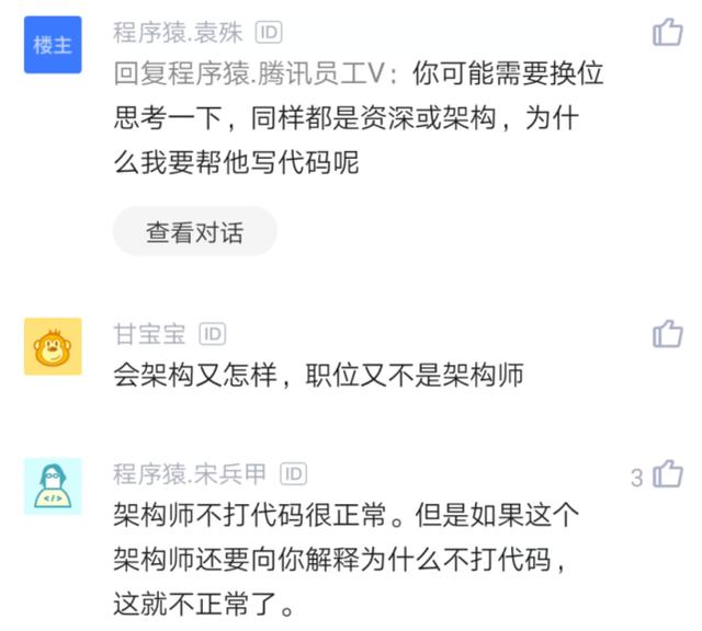 『』公司新招架构师，同事让他写代码被怼：我不写代码的，结果愣住了！
