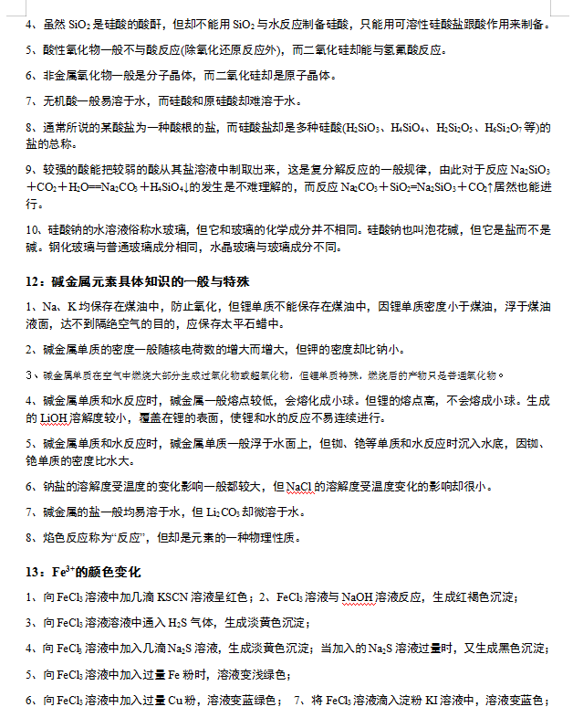 []高考化学：71个高频考点，这次必须背下来！附26个真题专题汇编