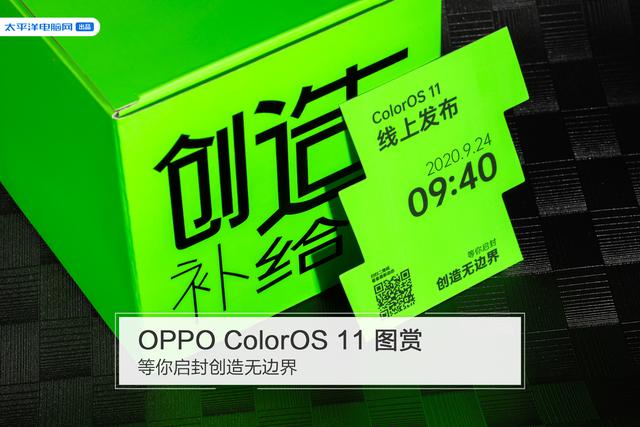 OPPO|OPPO ColorOS 11邀请函图赏：创造无边界