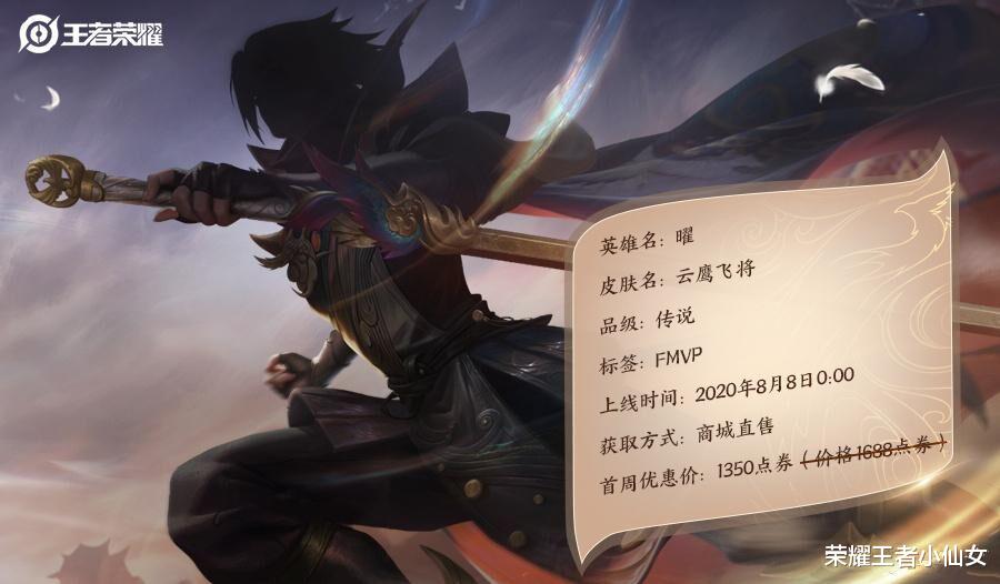 内测|王者荣耀：天美再放大招，8号返场两款内测皮肤，1350点券留给他