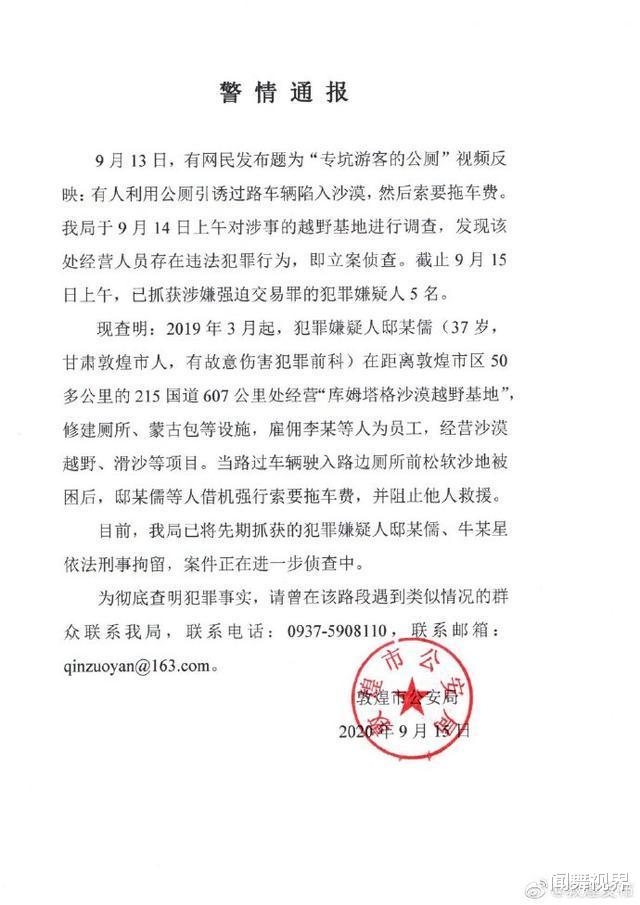 闻舞视界|敦煌陷阱公厕专坑游客,老板被抓骗术刷新三观,网友:缺德带冒烟