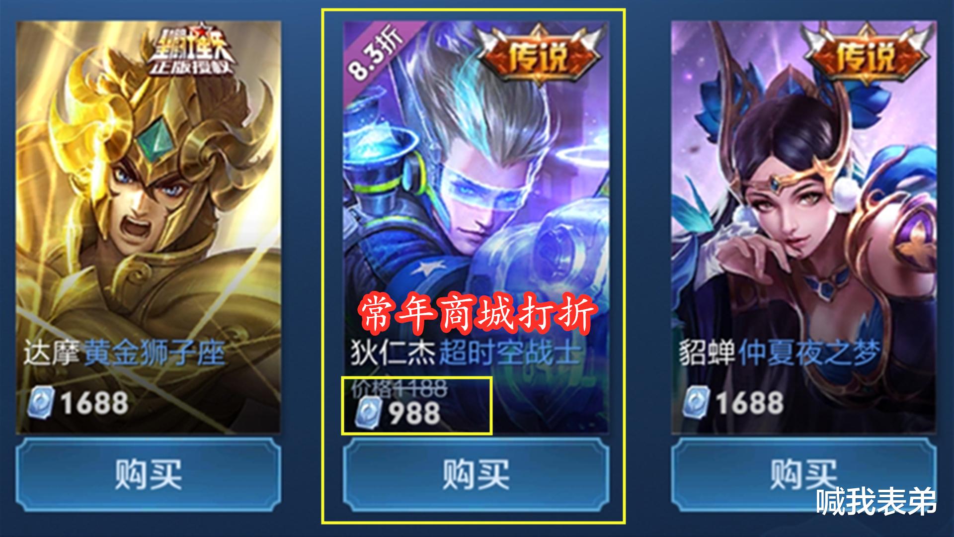 刘备|王者荣耀：销量最差的两款传说皮肤，一款打折卖不出，另一款还要靠老婆