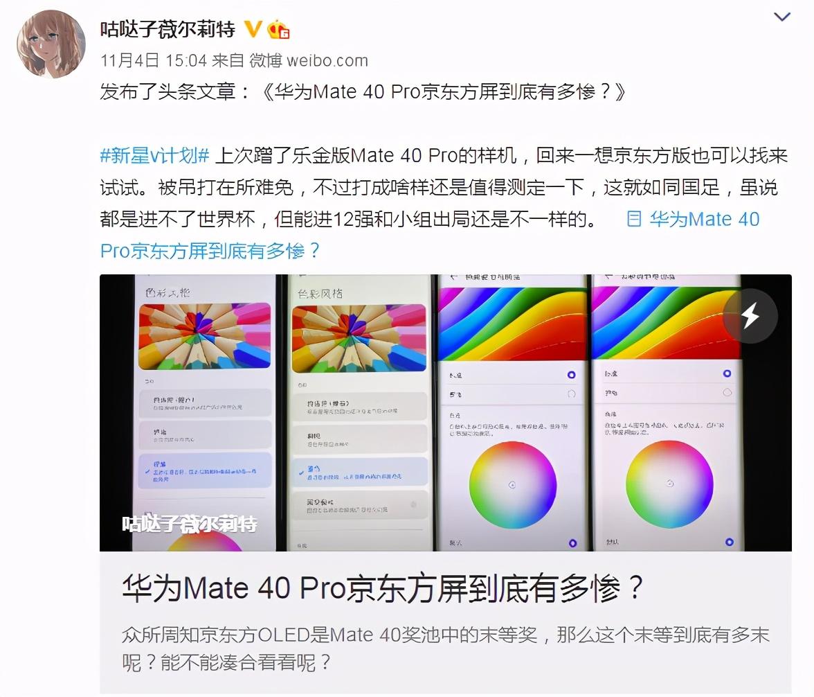 京东方|华为Mate 40 Pro再次“翻车”,国产京东方屏幕真的这么差?