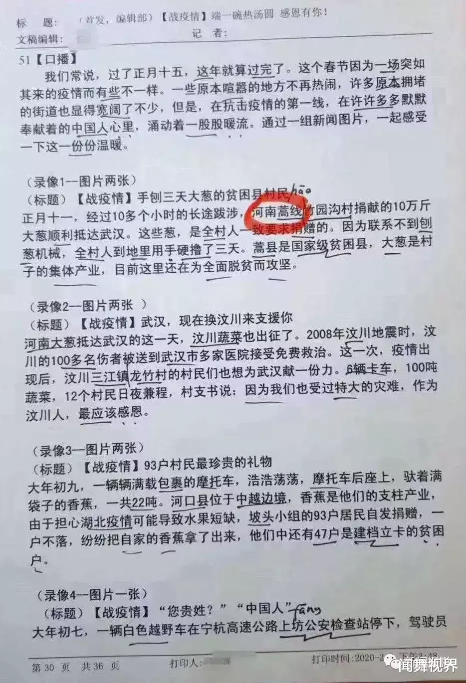 闻舞视界|宝晓峰成新闻联播新主播，曾因读错河南嵩县上热搜，一人带火全县