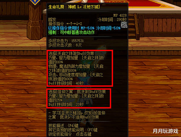 地下城与勇士|DNF：从零开始学奶爸，这些基础知识点必须知道