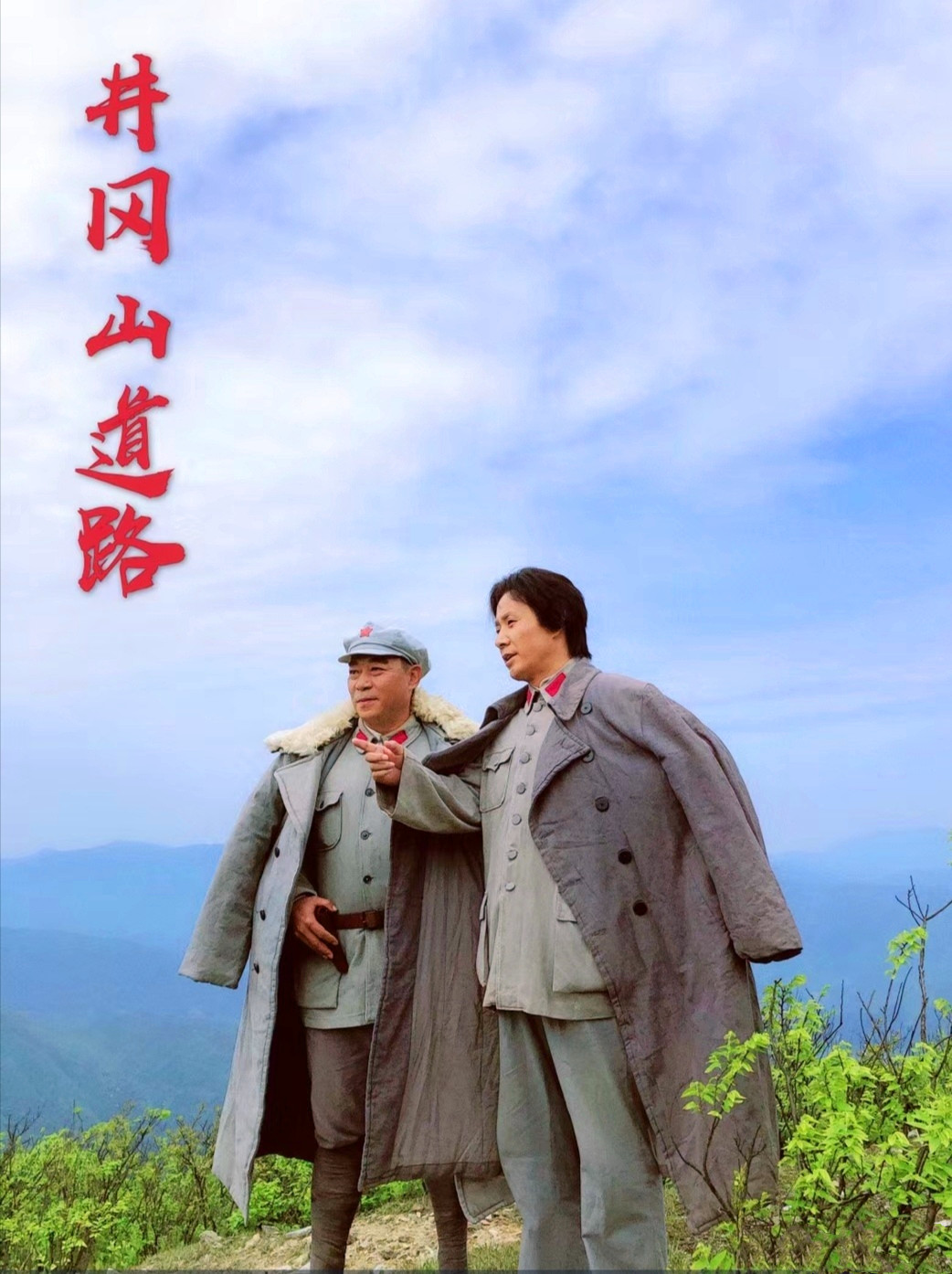 「郭广平」《井冈山道路》杀青,郭广平演毛主席,唐国强后特型演员井喷出现