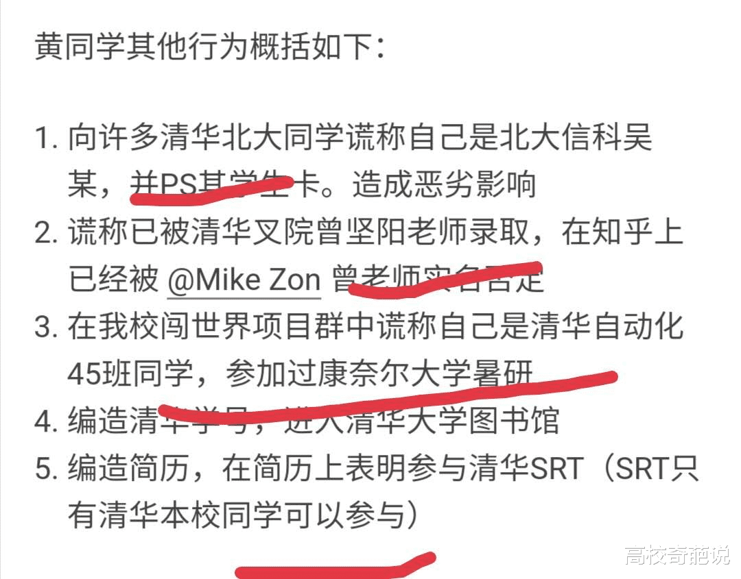 清华大学■南邮学生伪造北大身份，清华取消其保研资格，今却被美国加州理工录取