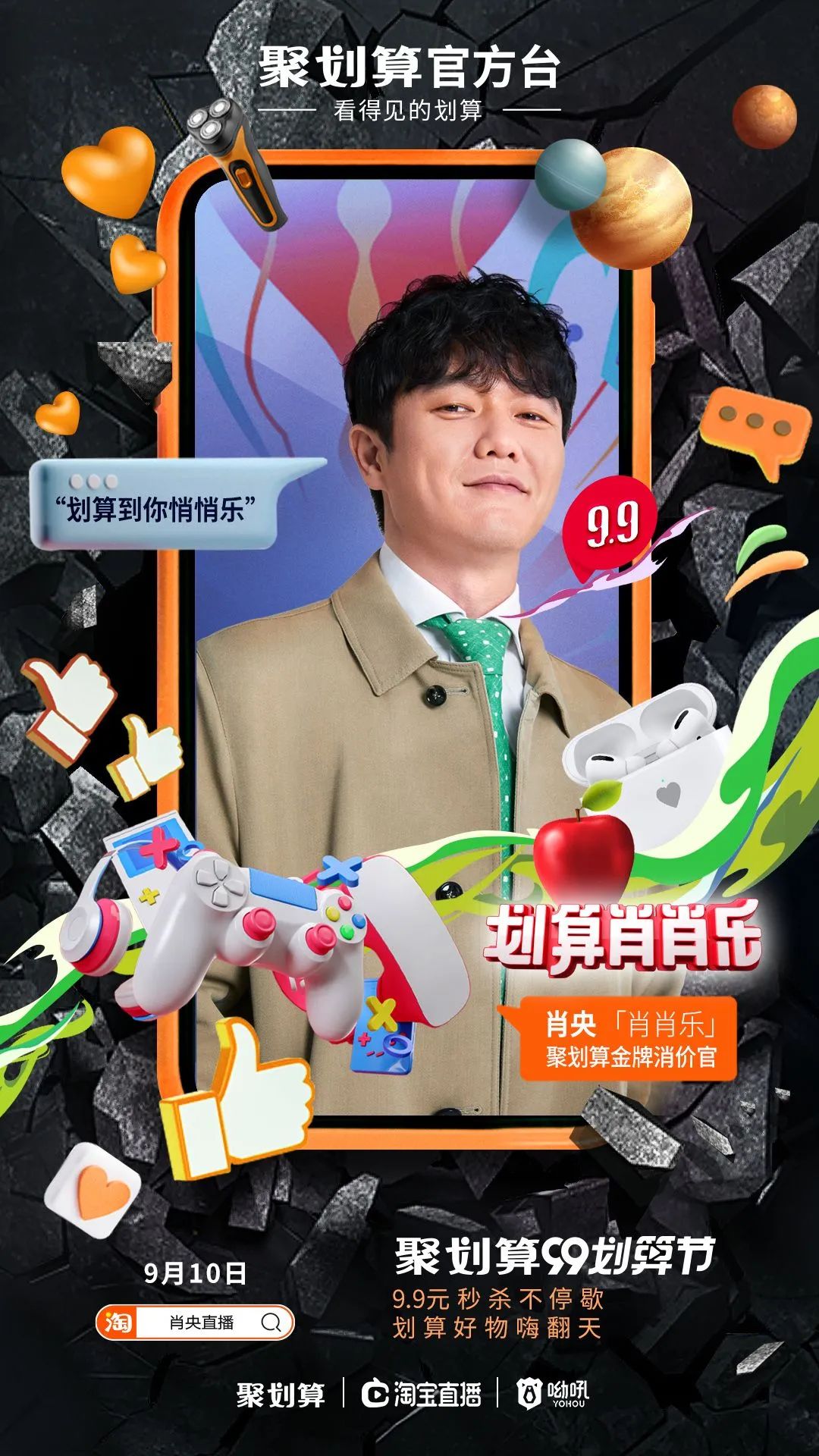聚划算|2020年，聚划算和B站的恰逢其会