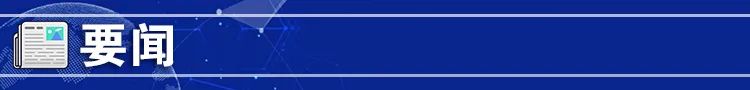 ＂原＂健康中国官方帐号 我国新冠病毒疫苗上市，疫情防控不力将追责，三级医院评审标准修订……健康新闻周报来了！