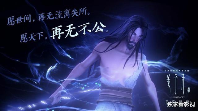 |申公豹不够坏，苏妲己不够美，一部《姜子牙》颠覆了我们的认知