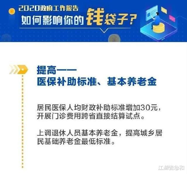 退休@确定啦！医保补助标准增加，退休人员养老金上调，还有更重磅的
