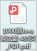 程序员|Java程序员:为了跳槽刷完1000道真题,没想到老板直接给我升职了