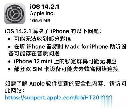 iOS|ios14.2.1怎么样要不要更新 ios14.2.1正式版更新建议