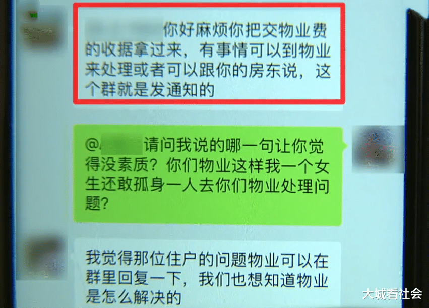 大城看社会|楼上六七点挪凳子吵，租客向物业反映后，房东让她别乱说话
