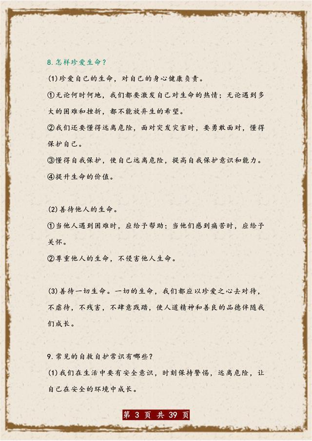 道德与法治|初中道德与法治：85个“必背”核心知识梳理！“吃透”再笨都考98