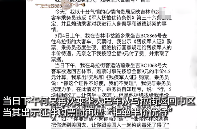 『』退伍军人拿军残证购票遭辱骂 乘务员：不好使，活不起就别活？