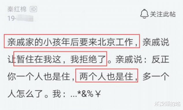 生肖|男子亲戚的小孩来北京找工作住宿在他家,被一口回绝 ,听到回复懵了
