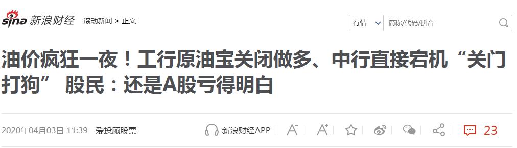 【原油】中国银行是如何将韭菜连根割走的？