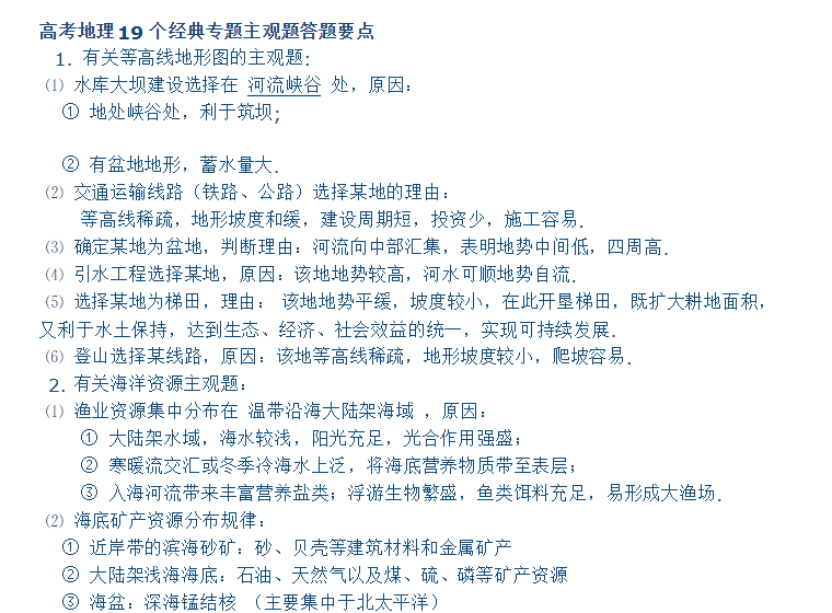 【学霸】学霸透露：高考地理拿分关键，19个经典专题主观题答题要点要吃透