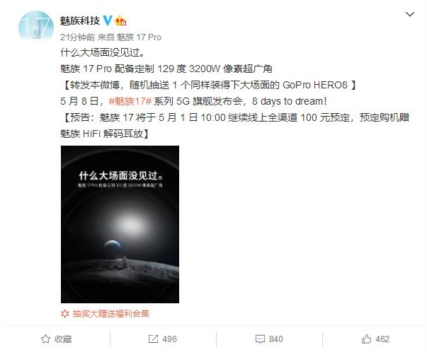 『魅族17』姗姗来迟的魅族17超广角镜头是惊喜