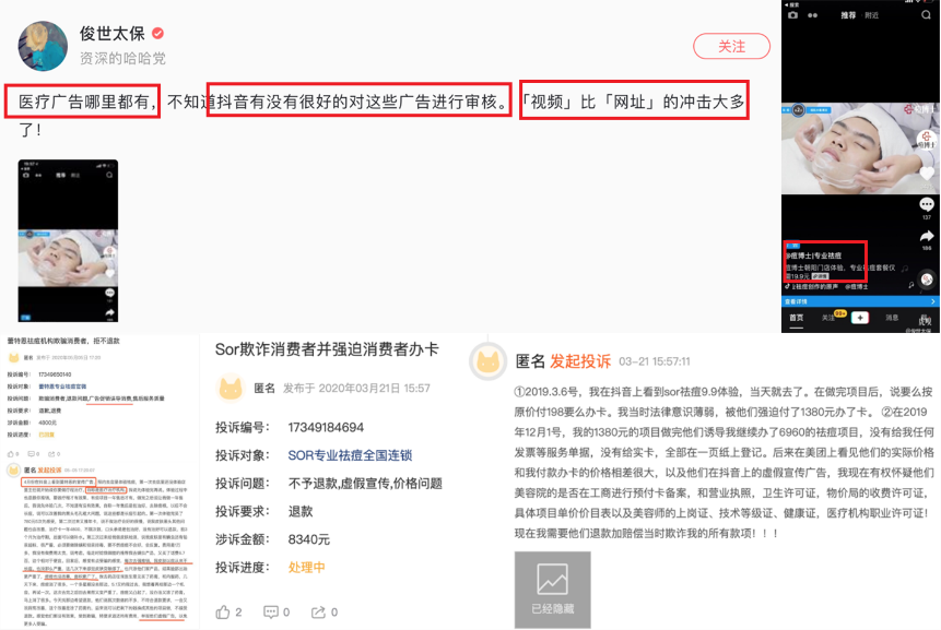 银行|虚假医疗机构广告披“科普”外衣坑害用户 字节跳动成黑灰产帮凶?