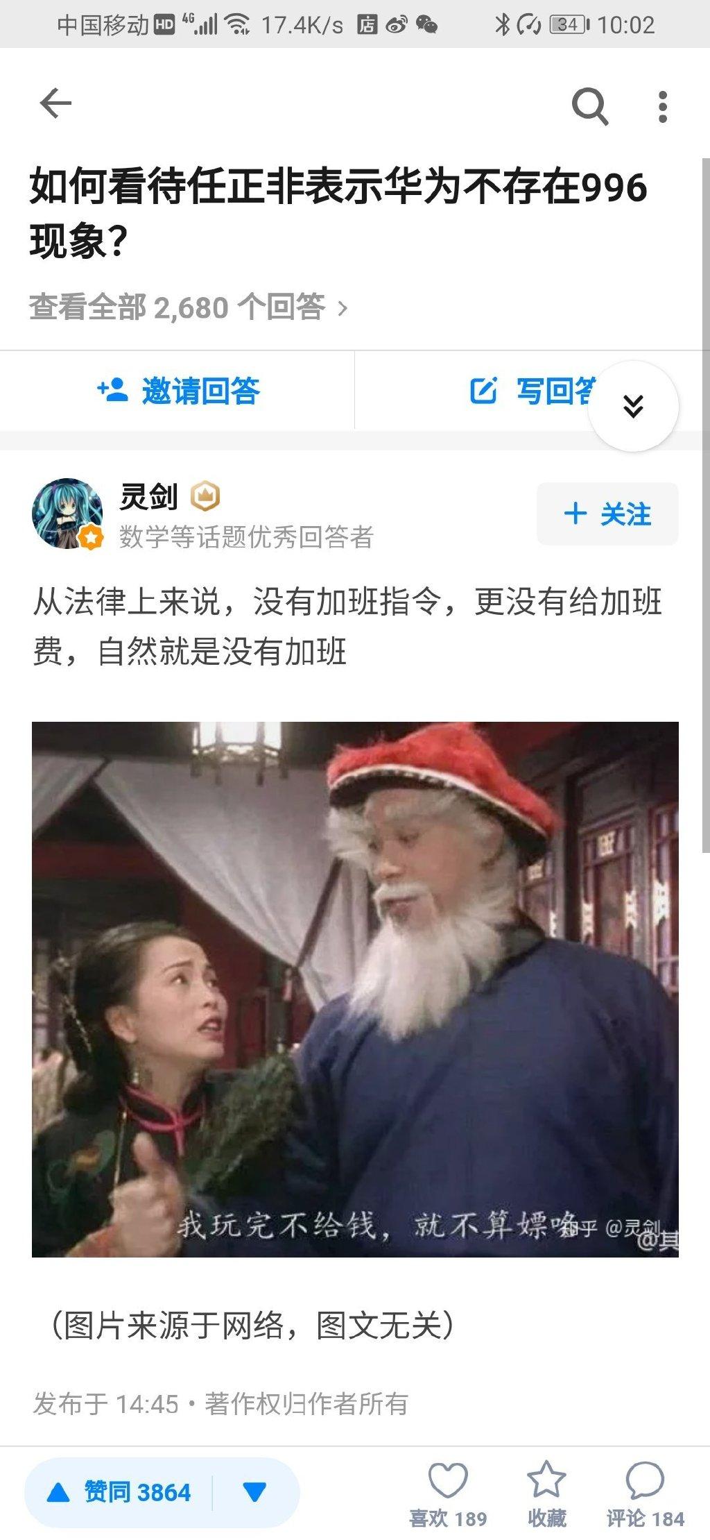 996：任正非称华为没有996，知乎就变成了华为的批斗大会