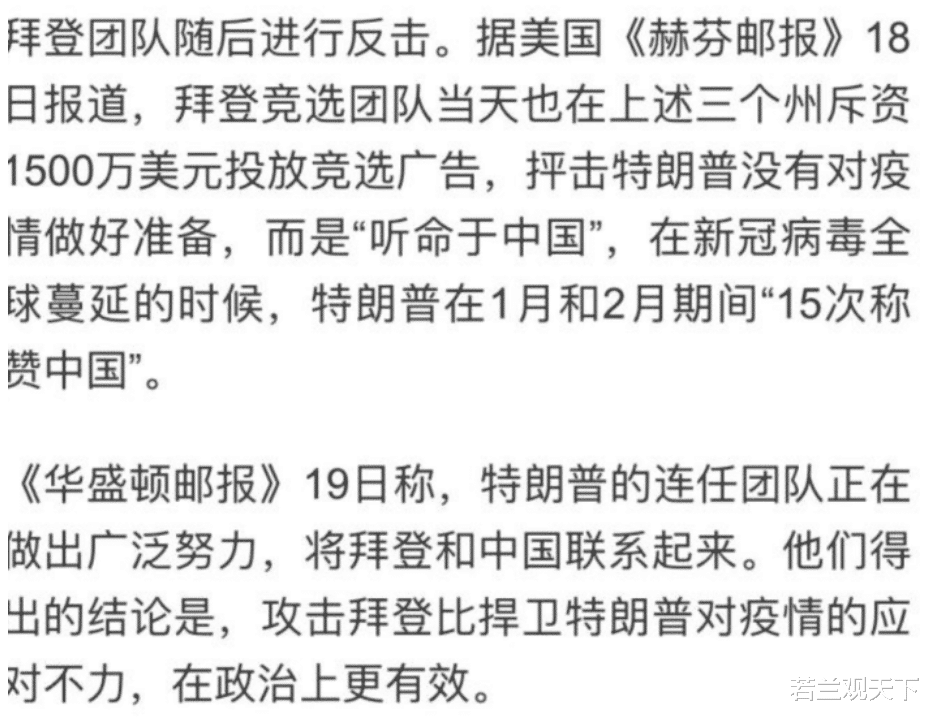 #美国#美国竞选广告亮了，特朗普：“我对中国强硬”！拜登：“我对中国更强硬”！