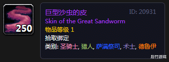 护腕：《魔兽世界》怀旧金团职业套的走势与T2.5的价格预测