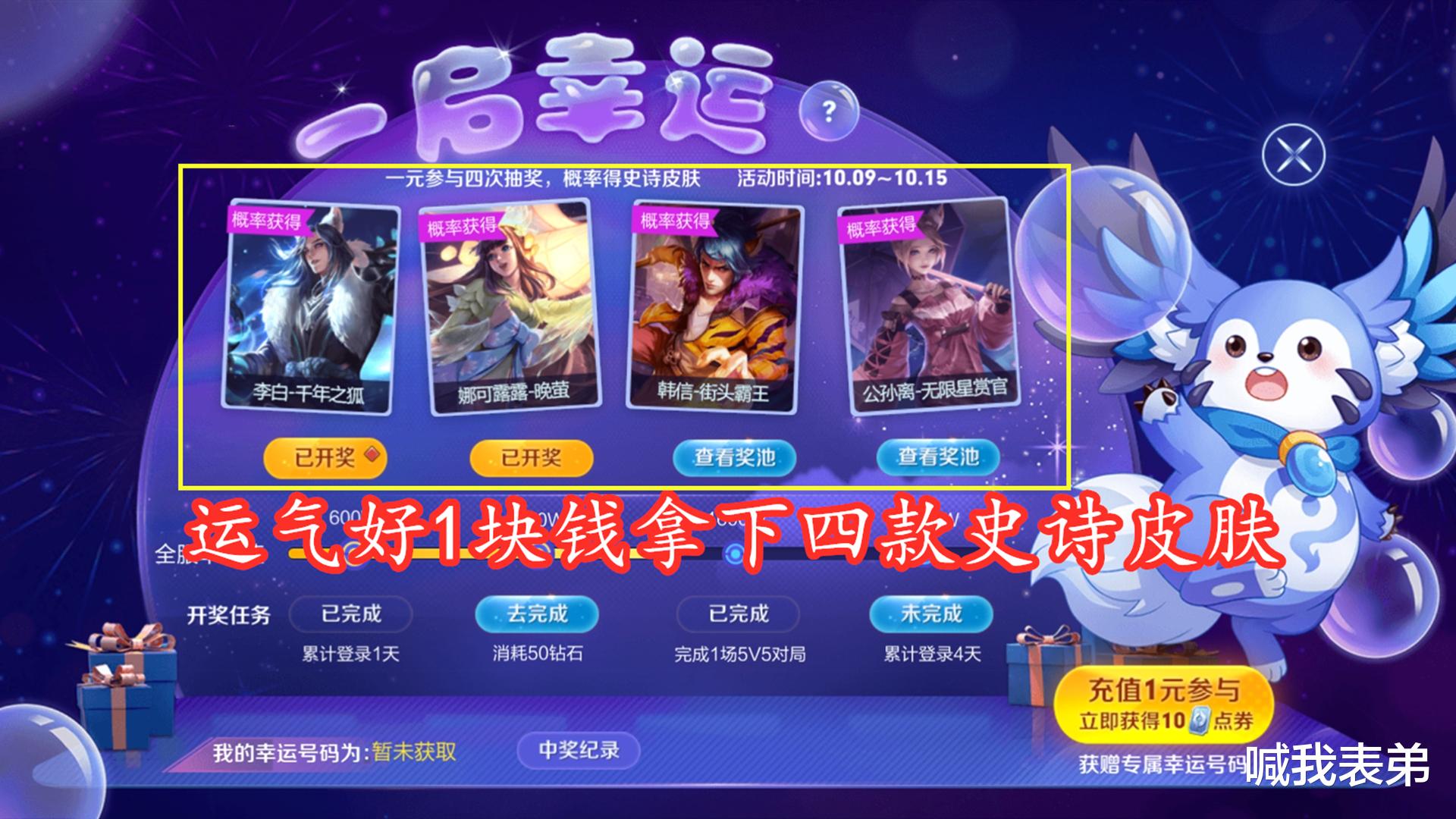 王者荣耀|碎片商店即将更新,周年庆皮肤投票一同来袭,四款史诗皮肤1元得