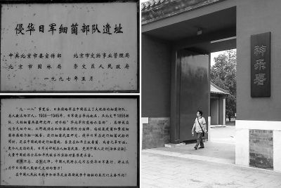 日军|日伪时期日军如何“毒”害北平?