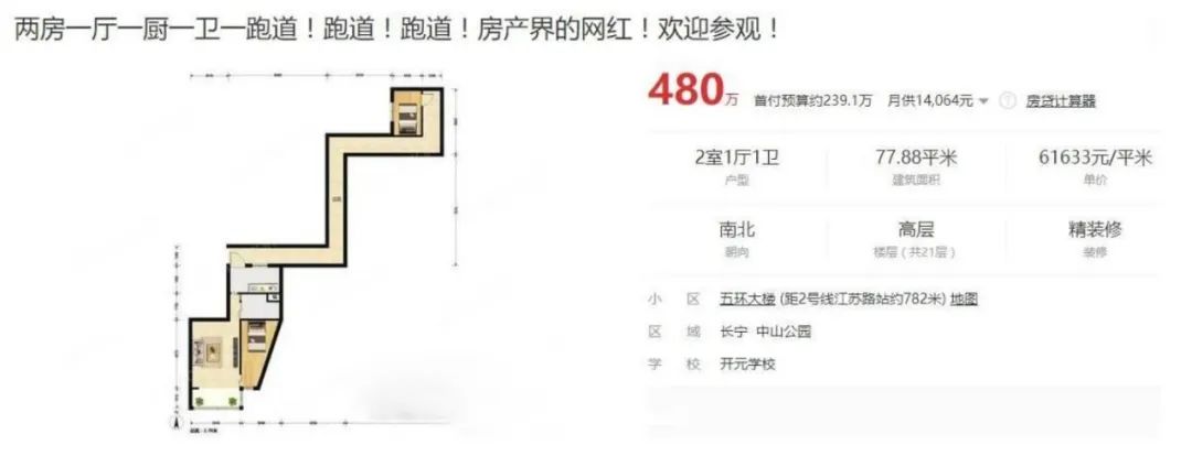 孙俪▲孙俪卖给海清的那套跑道房我们找到了，果然是个坑！