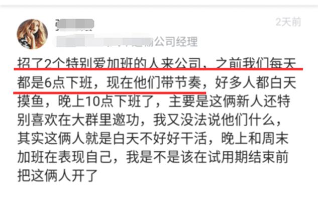 ▲领导吐槽：后悔替公司招了两个“奋斗逼”！都不能准时6点下班了