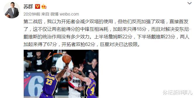 勒布朗·詹姆斯|耻辱惨败后，利拉德送了詹姆斯14个字，听听苏群 杨毅 王猛怎么说