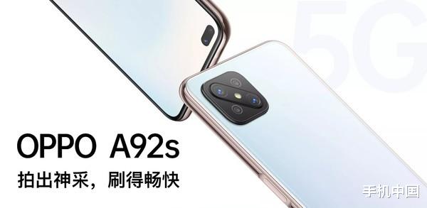 5G|曝OPPO Reno4 Z 5G要来了 或为OPPO A92s的更名版本