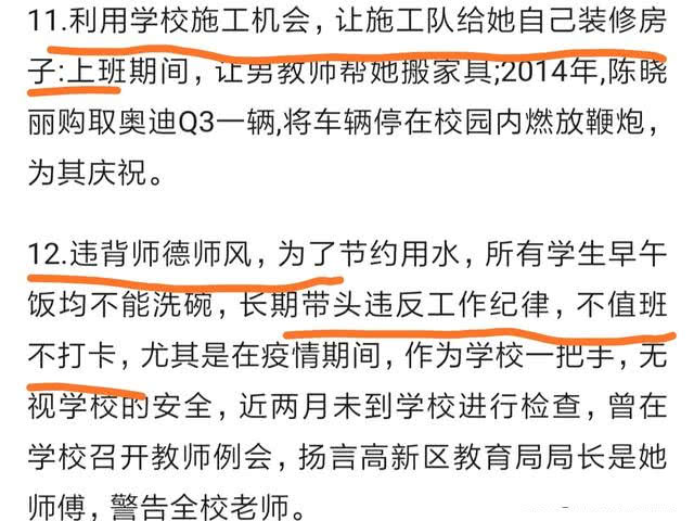 「」活该被举报!21位的教师请求调离,这个校长到底做了啥,会反转吗?